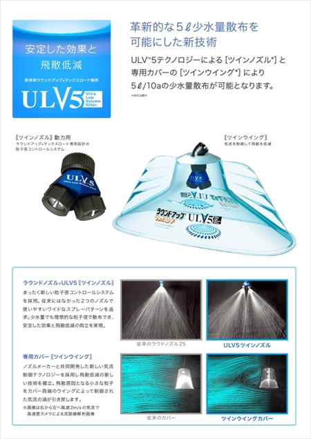 ヤマホ ラウンドノズル ULV5セット【動力噴霧機用】ラウンドアップ