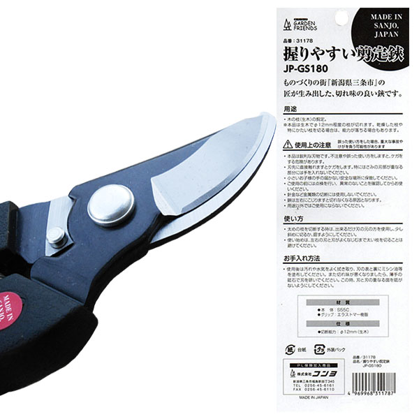 追跡可能メール便 送料370円【日本製 新潟県三条産】ガーデンフレンズ