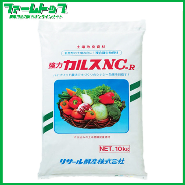 カルス NC-R 粉状 10kg 土壌改良資材・複合微生物資材