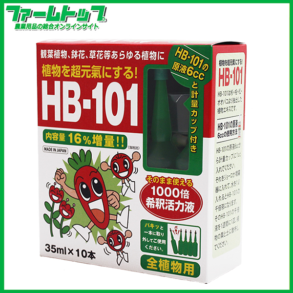 HB-101 1000倍希釈活力液 アンプルタイプ（35ml×10） 天然植物活力剤