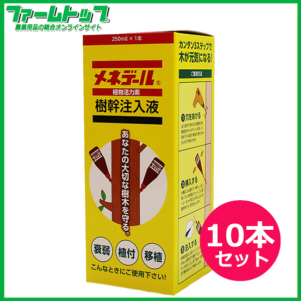 植物活力剤 メネデール樹幹注入液 250mlx10本セット