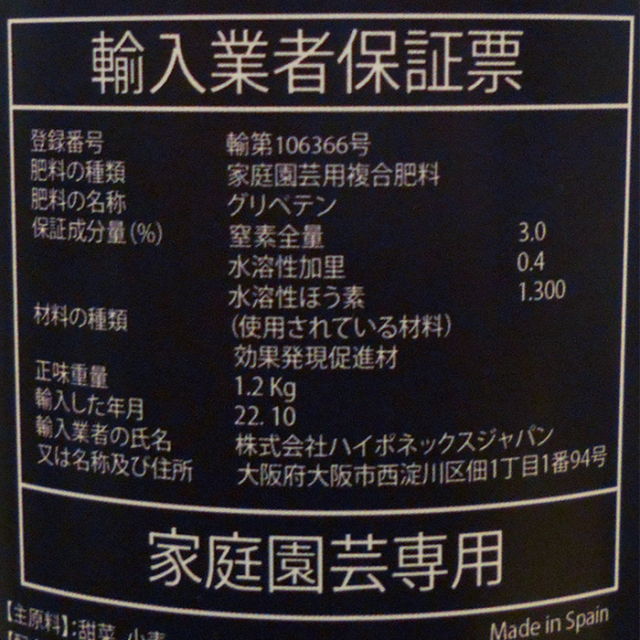 裂果軽減・ホウ素・カルシウム補給剤 グリベテン1L