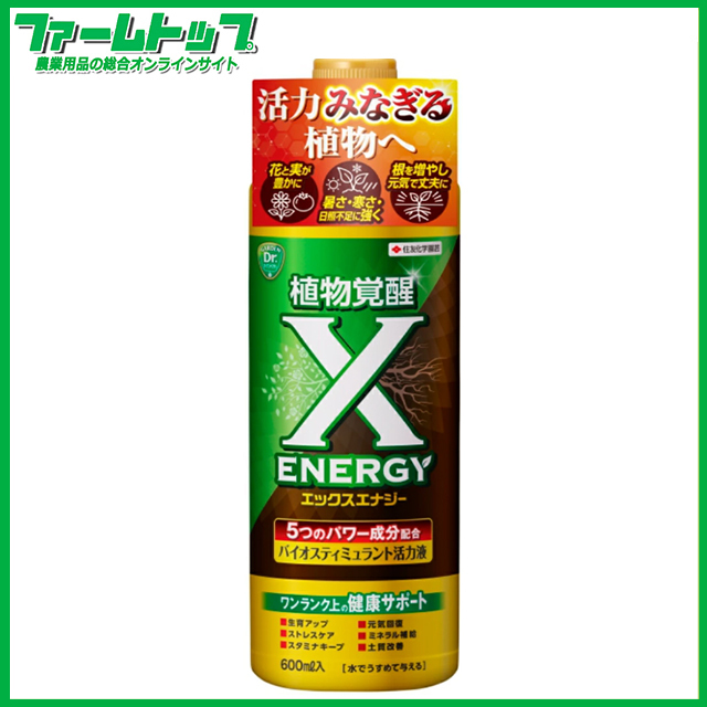 住友化学園芸 植物覚醒 バイオスティミラント活力液 X-ENERGY エックス