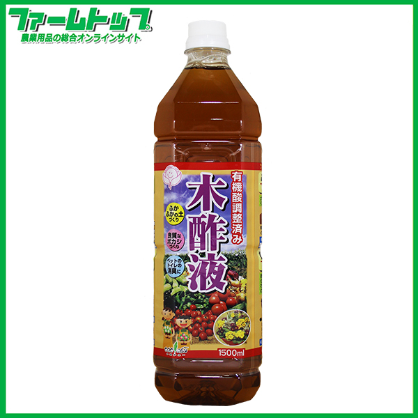 有機酸調整済み】木酢液 1500ml【土壌改良、植物活性、犬猫よけに…】