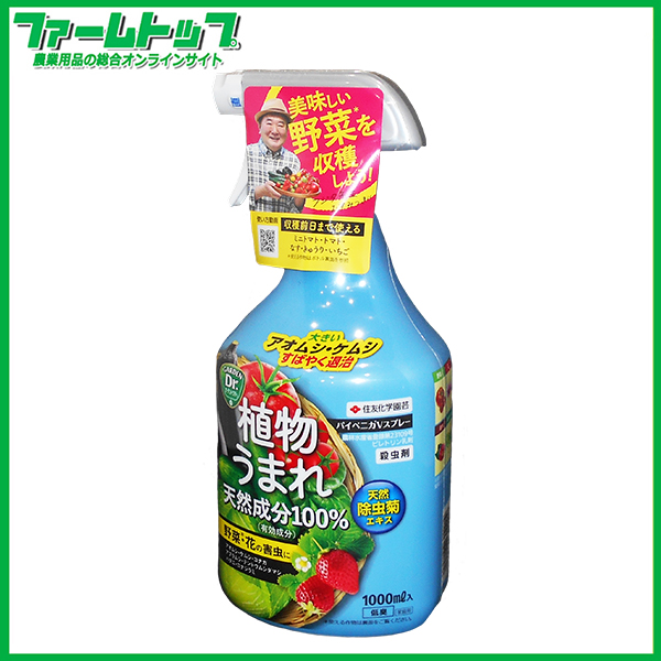 園芸用殺虫剤 パイベニカVスプレー 1000ml