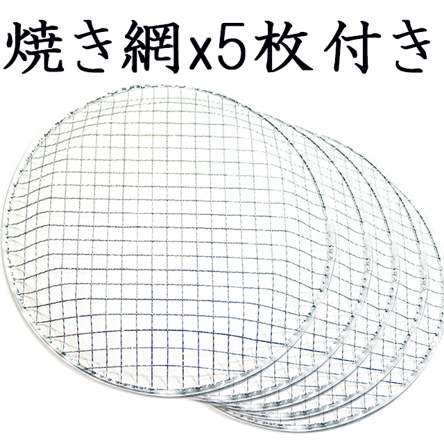 七輪 鉄製 鋳物コンロ 本体直径 約255mmx高さ135mm+焼き網x5枚セット