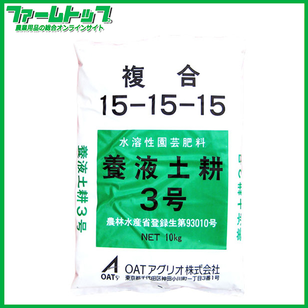 OATアグリオ 養液土耕3号 10kg 15-15-15