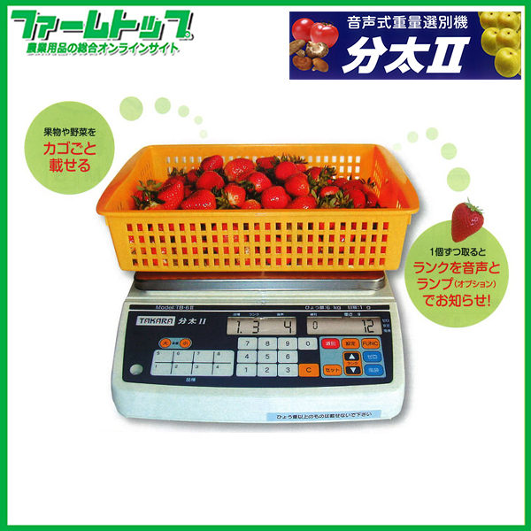 宝計器製作所 音声式重量選別機 分太2 【声でお知らせ簡単選別】 宝計器製作所 音声式重量選別機 分太2 【声でお知らせ簡単選別】