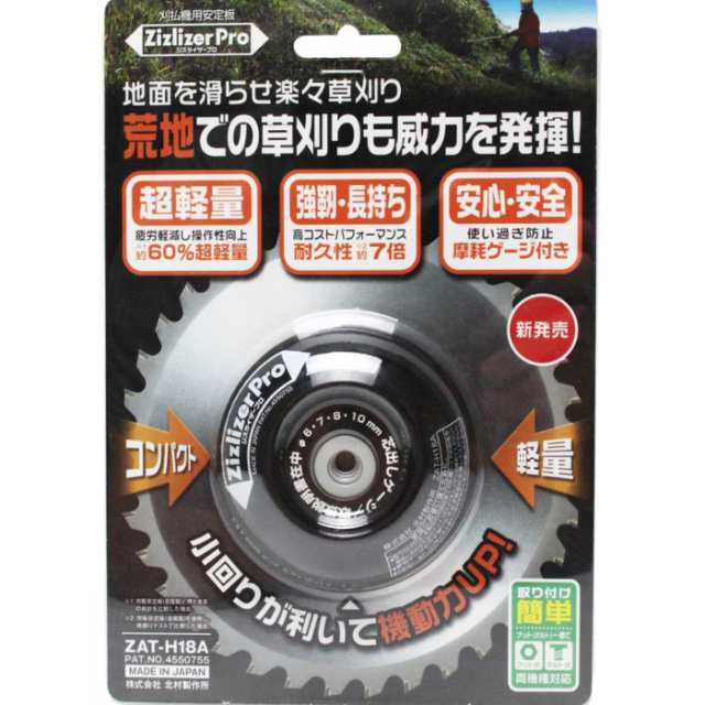 北村製作所 ジズライザープロ ZAT-H18A 追跡可能メール便送料全国一律370円