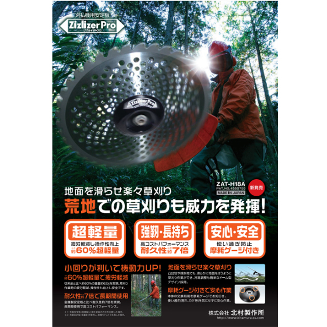 北村製作所 ジズライザープロ ZAT-H18A 追跡可能メール便送料全国一律370円