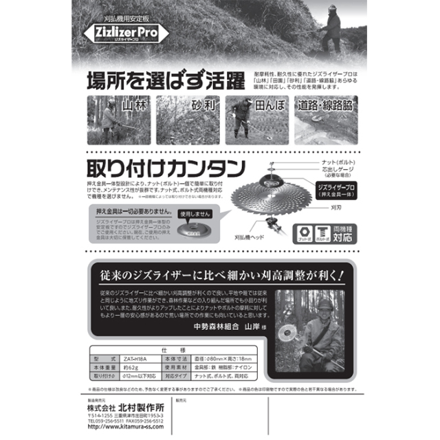 北村製作所 ジズライザープロ ZAT-H18A 追跡可能メール便送料全国一律370円