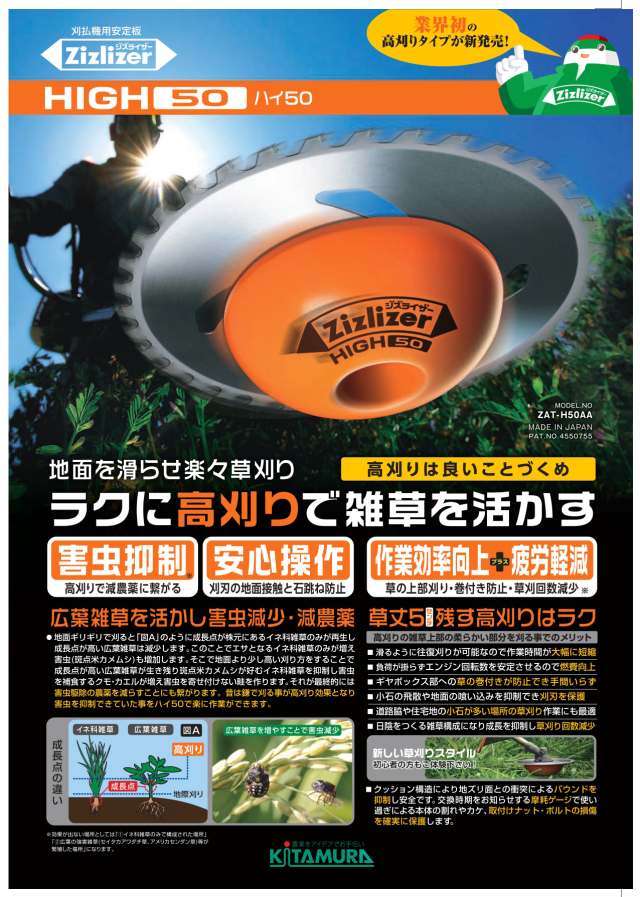 北村製作所 ジズライザー HIGH50ハイ50 ZAT-H50AA 刈払機用安定板 専用