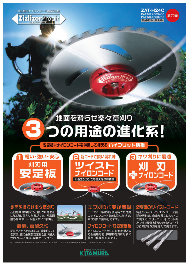 北村製作所 ジズライザープロエアー ZAT-H24C 刈払機用ナイロンコード