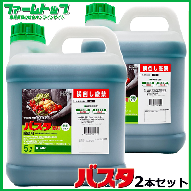 除草剤】バスタ液剤 5Lx2本セット お昼12：00までのご注文で当日発送