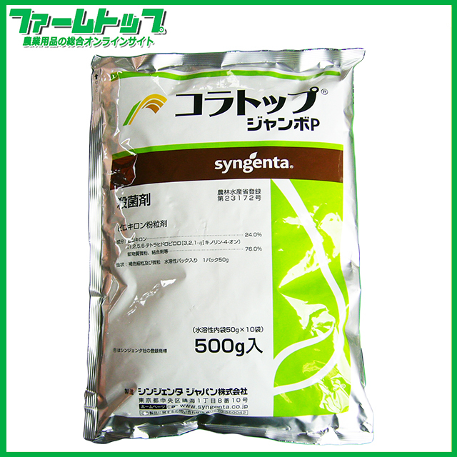 殺菌剤　いもち病　コラトップジャンボ 殺菌剤】コラトップジャンボ 500g（50g×10袋）