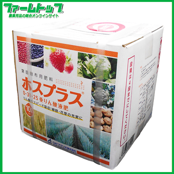 OATアグリオ 亜リン酸液肥 ホスプラス 10L