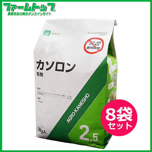カソロン 粉剤 2.5 3kg入り 8袋セット 除草剤】カソロン粒剤2.5% 3kgx8袋セット