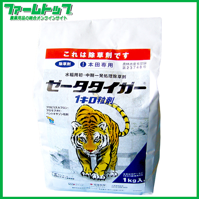水稲用除草剤】ゼータタイガー1キロ粒剤 1kg