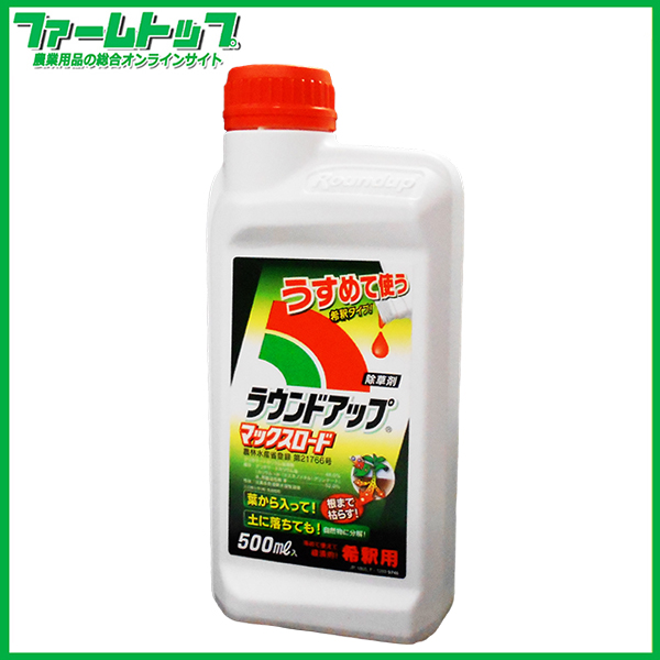 ※農薬ではありません‼️除草剤です‼️※ラウンドアップマックスロード希釈用500ml 除草剤 原液タイプ ラウンドアップマックスロード 500ml 希釈