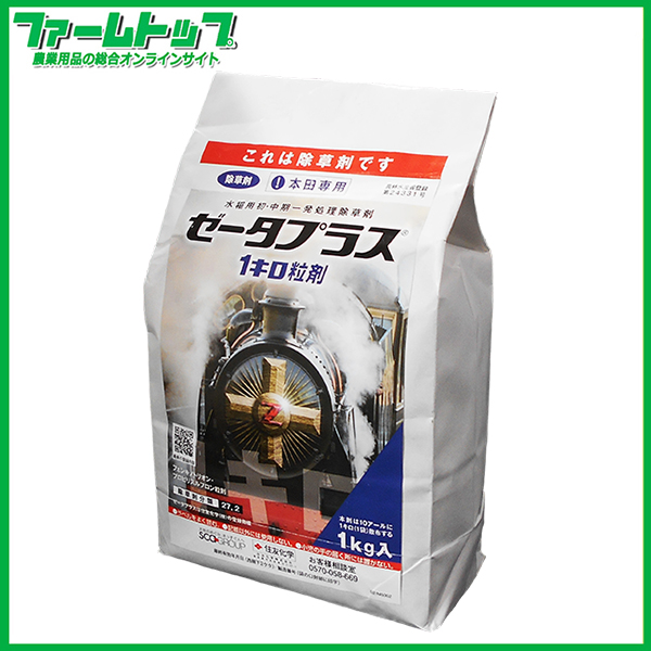 水稲用除草剤】ゼータプラス1キロ粒剤 1kg
