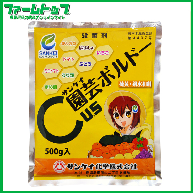 園芸養土・薬品 S 殺菌剤】サンケイ園芸ボルドー水和剤 500g