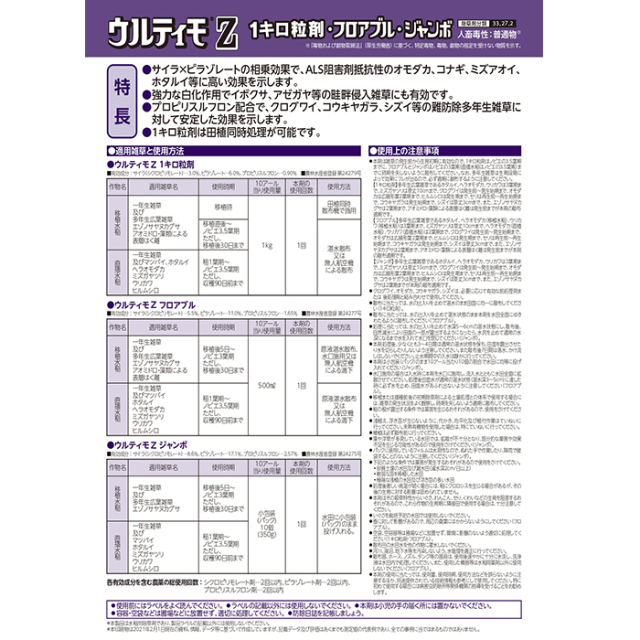水稲用除草剤】ウルティモZ1キロ粒剤 1kg
