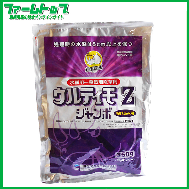 水稲用除草剤】ウルティモZジャンボ 350g