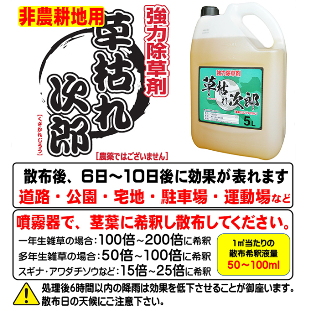 グリホサート41％ 除草剤 草枯れ次郎 5L×4本セット 非農耕地用 太陽光