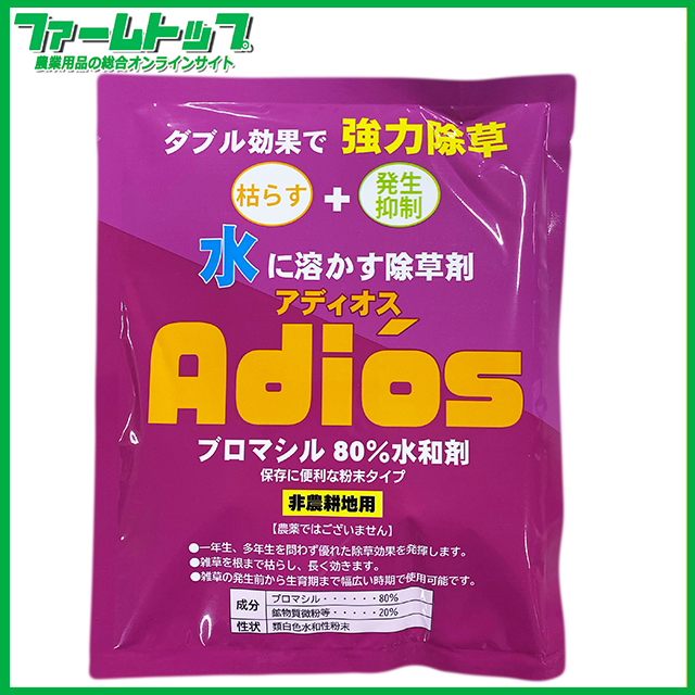 非農耕地用除草剤 ブロマシル80％水和剤 アディオス水和剤100g