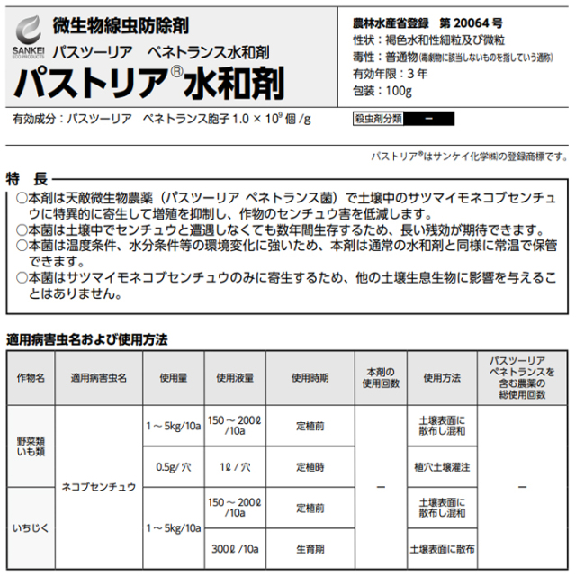 微生物殺虫剤】パストリア水和剤 100g×5袋セット