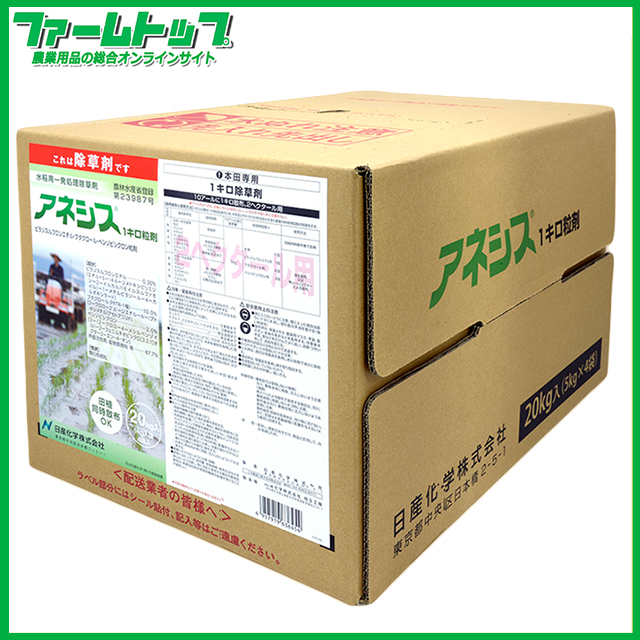 水稲用除草剤】アネシス1キロ粒剤 20kg