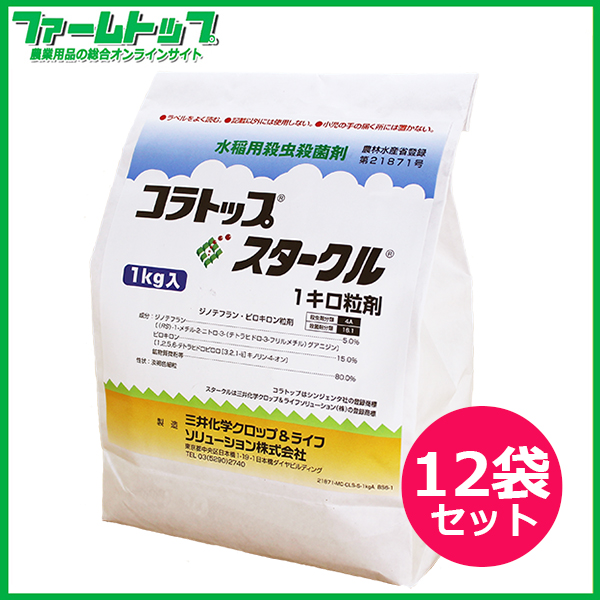 水稲用殺虫・殺菌剤】コラトップスタークル1キロ粒剤 1kg×12袋セット