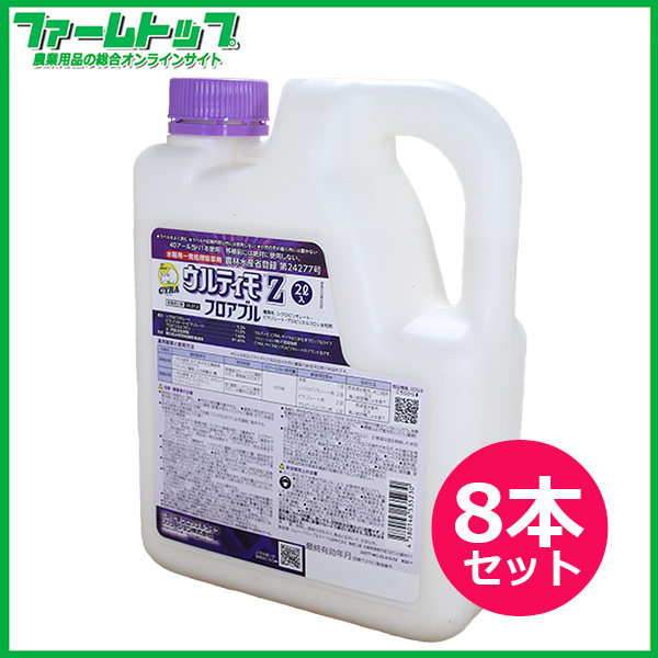 水稲用除草剤】ウルティモZフロアブル2L×8本セット