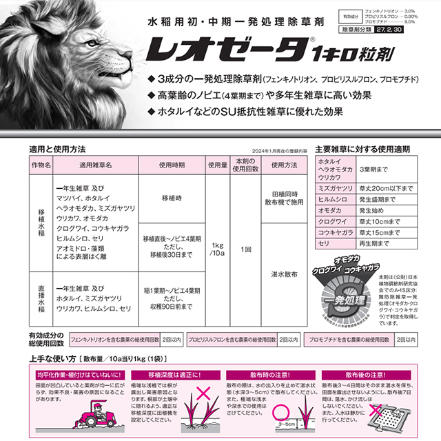 水稲用除草剤】レオゼータ1キロ粒剤 1kg×12袋セット