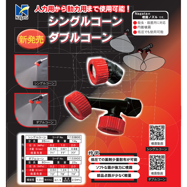 噴霧器 一般部品】 噴霧器パーツ 噴霧ノズル シングルコーン 1133800