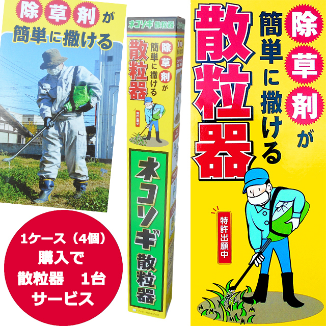 除草剤 ネコソギWクイック 微粒剤5kg×4袋セット【期間限定  