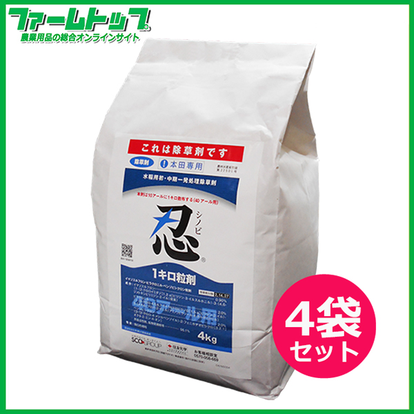 水稲用除草剤】忍粒剤 4kg×4袋セット【お買い得なケース販売】