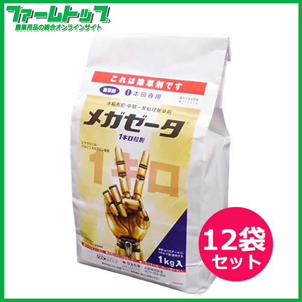 水稲用除草剤】 メガゼータ1キロ粒剤 1kg×12袋セット【お買い得な