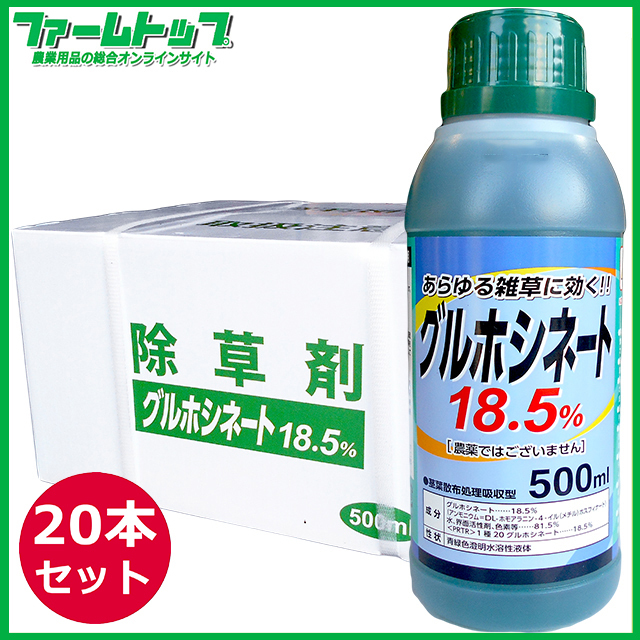非農耕地用除草剤 グルホシネート18.5％除草剤 500ml×20本セット