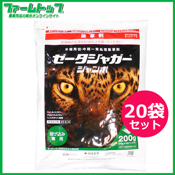 JM9952【ケース販売】水稲用除草剤 ゼータジャガー1キロ粒剤 1kg×12袋