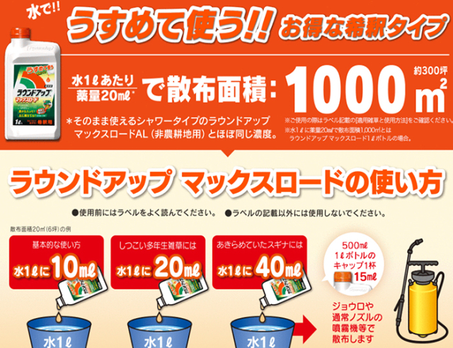 除草剤】ラウンドアップマックスロード5.5L 有効期限2027年10月 【薄め  