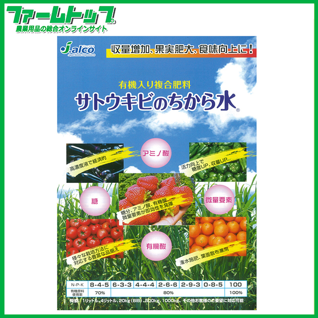 有機パンプキンシード加工食品、サトウキビエキス 国内産原料で作った有機入り複合液体肥料】サトウキビの力水 4-4-4 1L