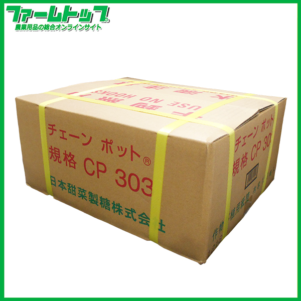 日本甜菜製糖 チェーンポット CP303 1ケース(150冊入)（直送品