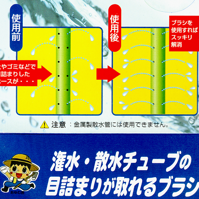 ビニールハウス栽培用 灌水・散水チューブの目詰まりが取れるブラシ3本