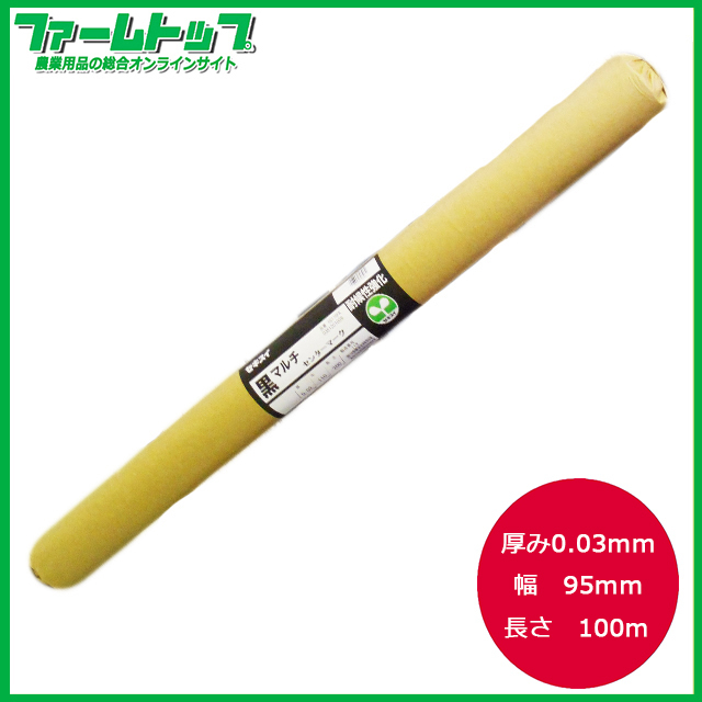 セキスイ】 農業用マルチシート ライン入り 黒 厚0.03mm×幅95cm×長