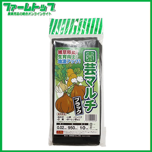 便利な使い切りサイズ!】園芸マルチ ブラック 厚さ0.02mmx幅95cm×長さ