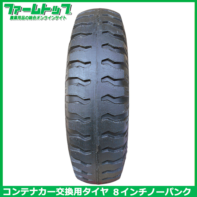 ノーパンクタイプ】コンテナカー交換用タイヤ スチールホイール付き