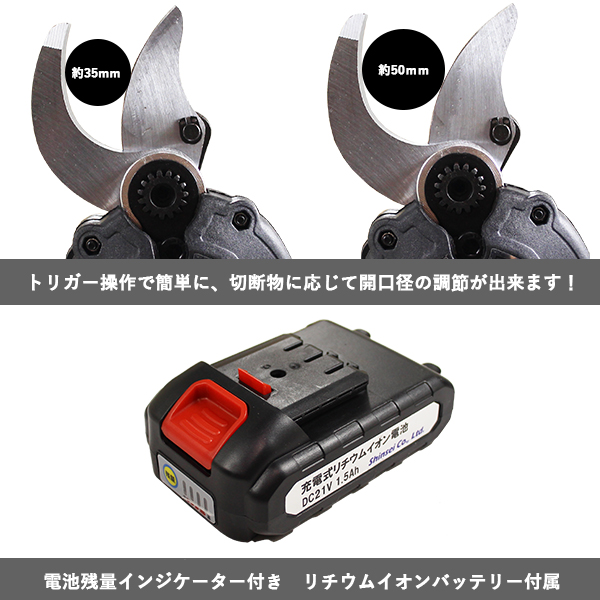 1年保証付 シンセイ コードレス充電式 電動 剪定鋏 S300 TIP-300 刃幅