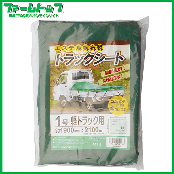 シンセイ エステル帆布製 トラックシート1号 軽トラ用 1900mm×2100mm