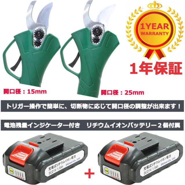 剪定ばさみ 電動 コードレス 充電式 バッテリー2個 剪定鋏 軽量 25mm 電動はさみ バッテリー2個 電動剪定ばさみ 指切れ防止機能 充電